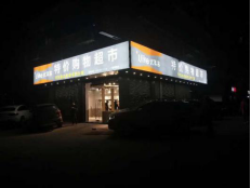 永安小區店