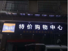 天頂小區店