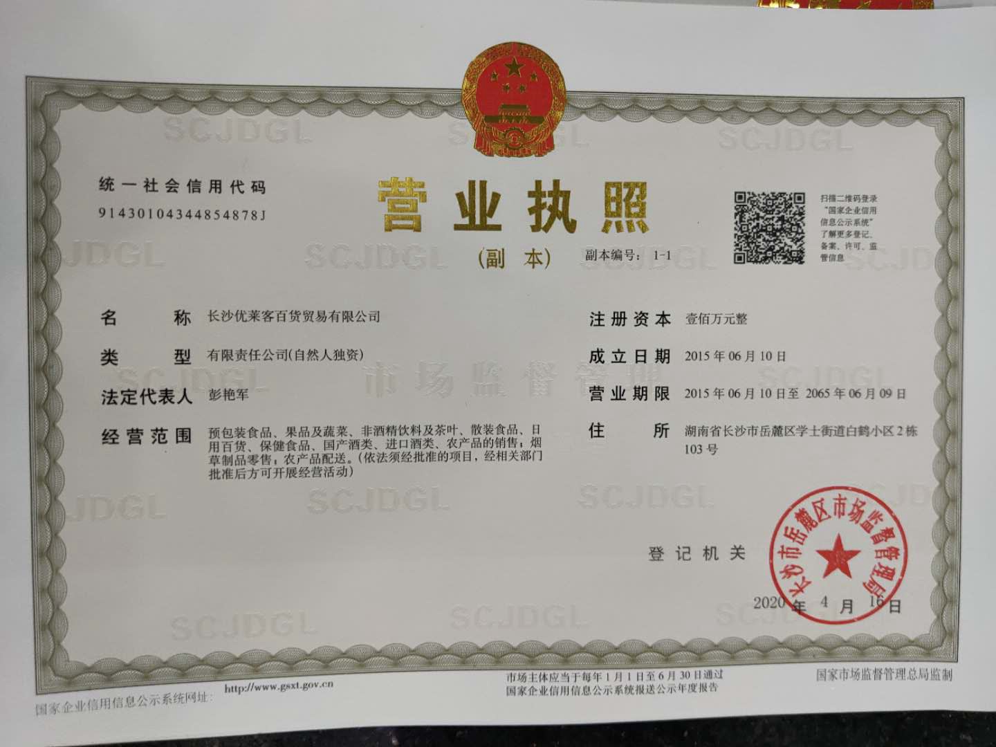 營業執照.jpg